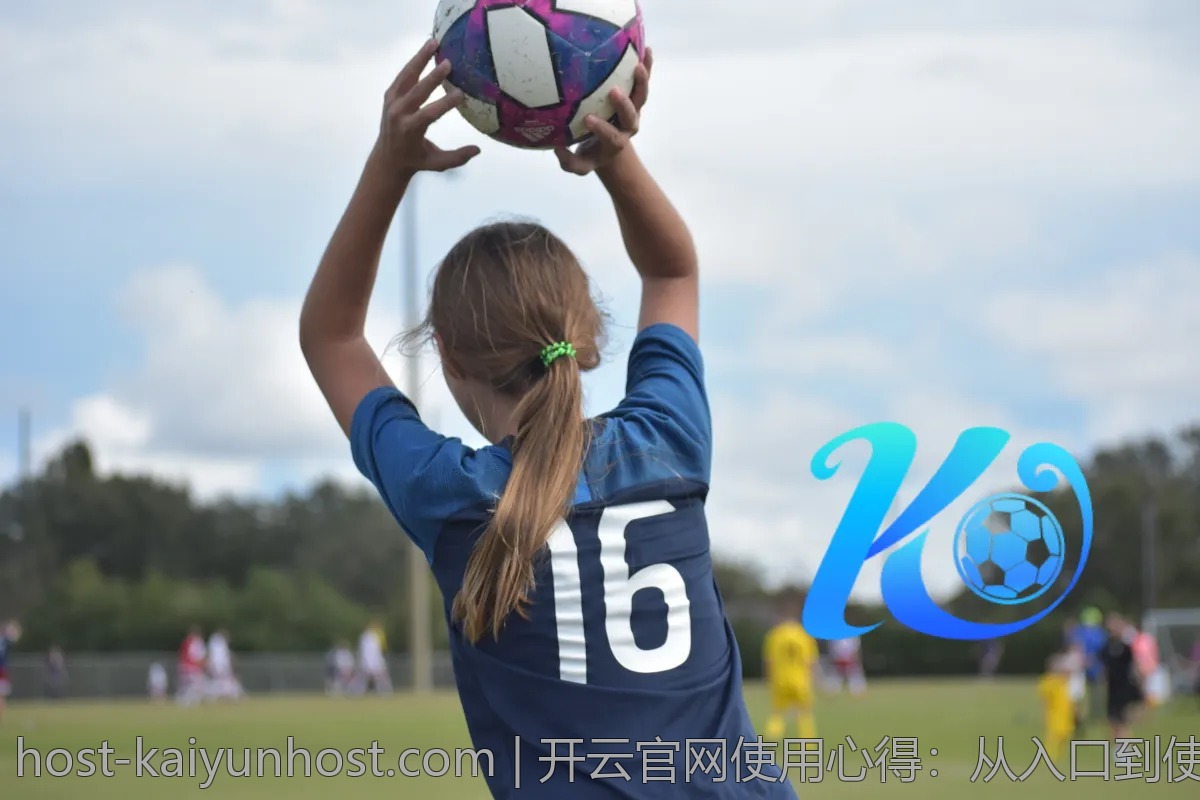 开云官网使用心得：从入口到使用的全方位体验